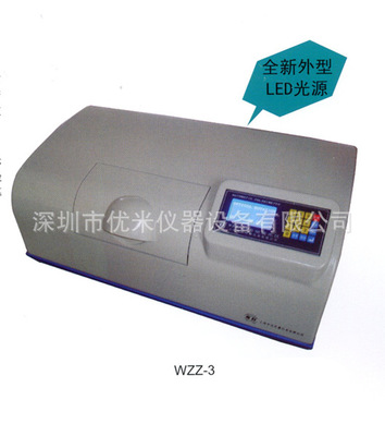批发正品WZZ-3数字式自动旋光仪实验室旋光度分析仪