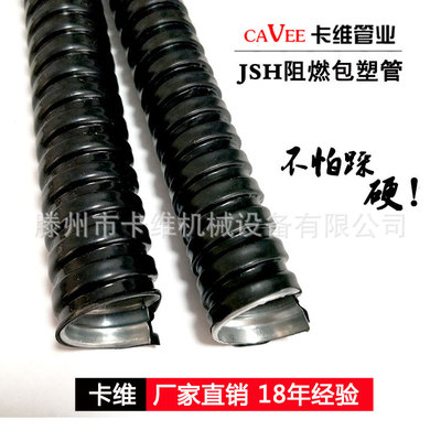 JSH型阻燃黑色包塑金属软管 可挠金属电线保护套管 普利卡电气导