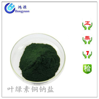 叶绿素铜钠盐 现货供应 食用着色剂 水溶性绿色素