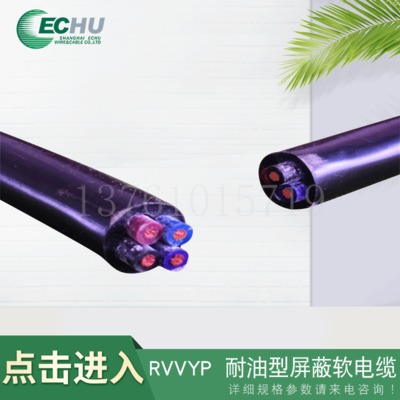 RVVYP 伺服电机电缆 油型屏蔽软电缆   国标标准电缆线