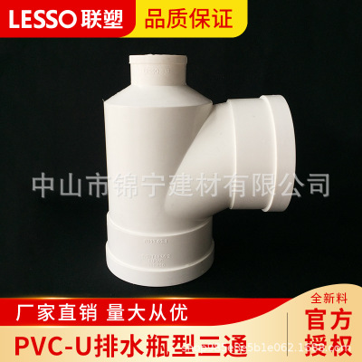 广东联塑PVC排水配件瓶型三通110*50-160*75MM等联塑产品厂家直销