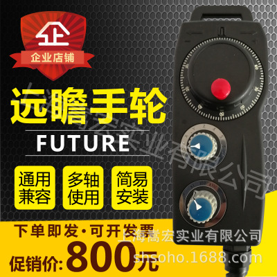 台湾FUTURE远瞻便携手动脉冲发生器数控机床电子手轮铣床加工中心