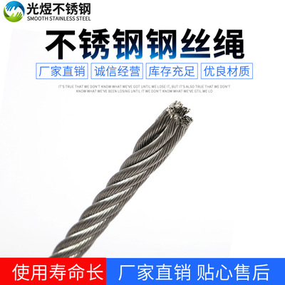 304/316 不锈钢钢丝绳 晾衣架配件起重钢丝绳 镀锌不锈钢钢丝绳