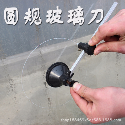 玻璃圆规刀划圆玻璃刀装空调油烟机开孔器滚轮式圆规玻璃刀