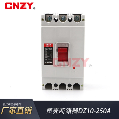 CYM10 塑壳式断路器DZ10-250/330 250A三相空气开关 低压保护