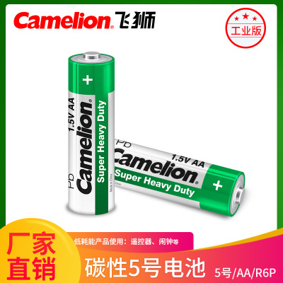 Camelion飞狮5号电池R6P/AA干电池碳性电池遥控器/闹钟/玩具电池