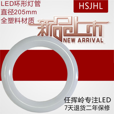 led全塑料环形灯管led环形管led圆形灯管led圆形日光灯管11w205mm