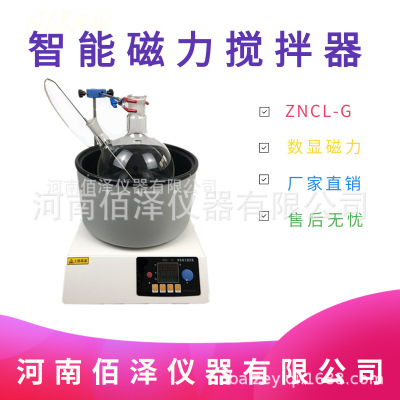 ZNCL-G智能磁力搅拌器磁力搅拌油浴锅搅拌设备实验室厂家直销