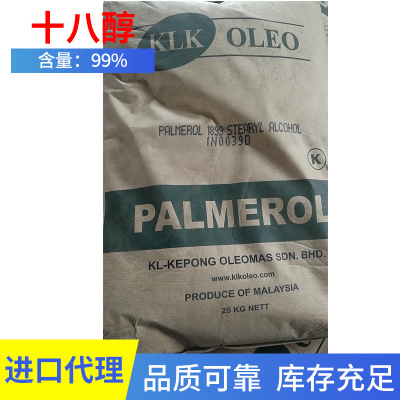 进口代理马来西亚KLK/泰国科宁十八醇 C18醇  硬脂醇大量现货销售