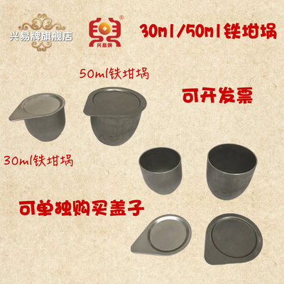 特价！化验室用铁坩埚 带盖子  30ml  50ml 铁坩埚图1