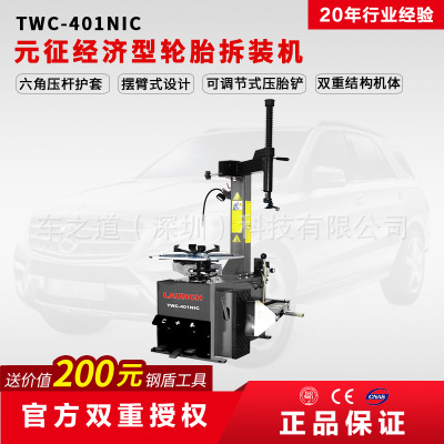 Launch元征TWC-401NIC加粗摇臂汽车轮胎拆装机扩胎器扒胎机剥胎机