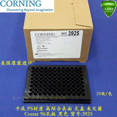 康宁Costar 3925 96孔酶标板 黑色平底 高结合表面 无盖 未灭菌