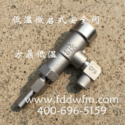 KDA21F-40P低温微启式安全阀 产品代号7K10 液氧 液氮 液氩安全阀