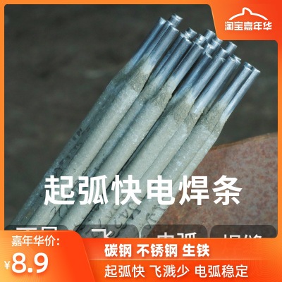 电焊条2.0 2.5 3.2 4.0 5.0不锈钢铸铁焊接用j422碳钢耐磨308焊条