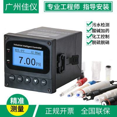 广州厂家工业pH计变送器 在线pH控制器酸度计检测仪ORP探头