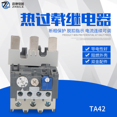 厂家直销TA系列热继电器TA42热过载继电器电机保护温度补偿