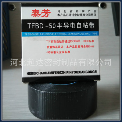 出货快质量优TFBD-50 泰芳半导电绝缘胶带  高压绝缘电工胶带