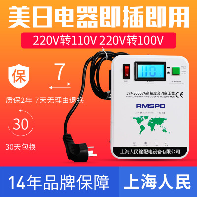 上海人民变压器220v转110v JYK-3KW美国日本吹风机电压电源转换器