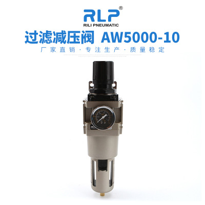 RLP SMC型气动元件过滤减压阀 调压阀调节阀 AW5000-06 AW5000-10