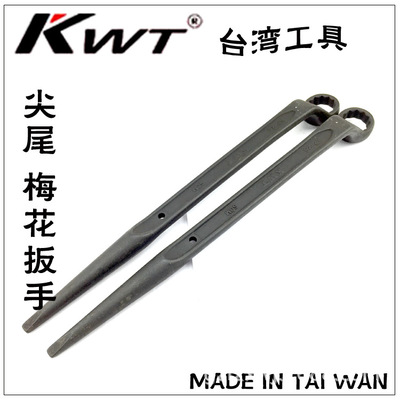 台湾KWT 进口单头尖尾梅花扳手 KP-17-65mm弯头梅花尖尾卜