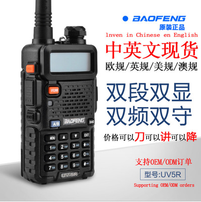 宝锋对讲机UV5R 厂家直销 baofeng无线手持机手台宝峰5RA/5RB/5RE