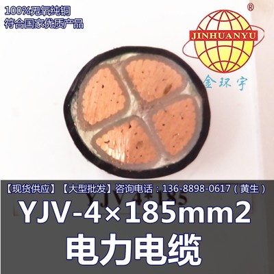 金环宇电缆 YJV-4×185mm2 电力电缆企业采集国标品质