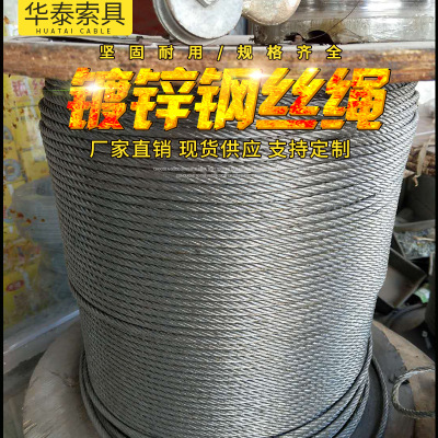 厂家直销 镀锌钢丝绳 电镀钢丝绳批发 加工各规格圆股钢丝绳