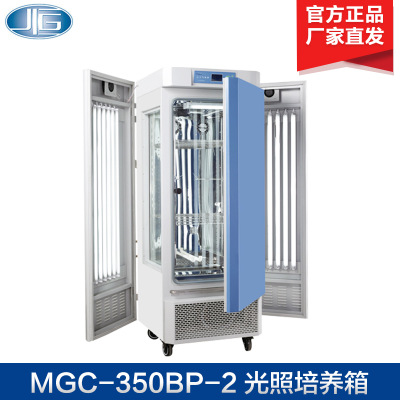 上海一恒 MGC-350BP-2/MGC-450BP-2 光照培养箱 植物培养箱
