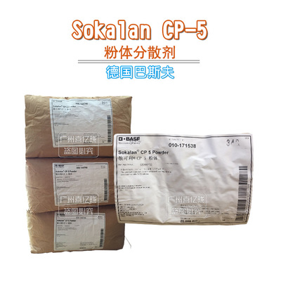 德国巴斯夫 Sokalan CP-5 丙烯酸和马来酸共聚物 粉体分散剂 1kg