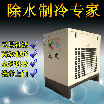 冷冻式干燥机10HP 瑞典五虎FT-10AC压缩空气冷冻式干燥机油水分离