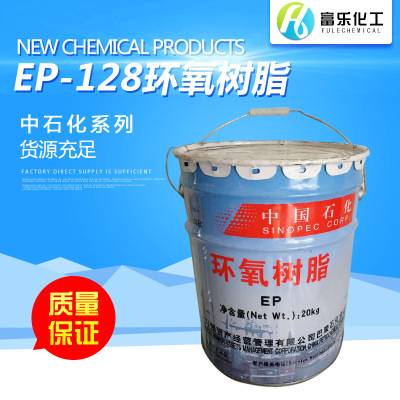 巴陵石化CYD-128环氧树脂   中国石化环氧树脂 热卖树脂价格合理