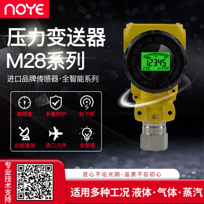 NOYE压力变送器4-20mA供水压力变送器/传感器 扩散硅2088变送器厂
