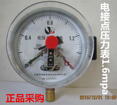 精普电接点压力表yxc100国家标准可定做厂家专业生产17612209973