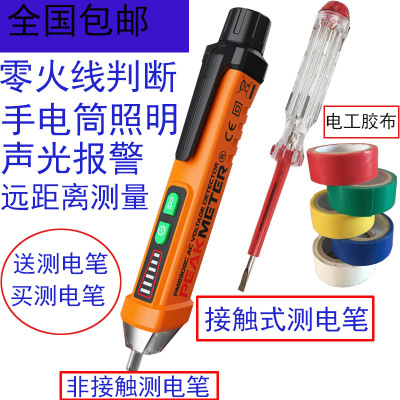华谊多功能感应测电笔非接触式声光报警电工验电器试电笔PM8908C
