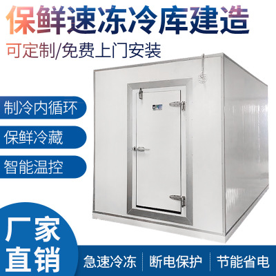 厂家直销大型小型保鲜速冻冷库安装定制各种规格超市冷藏保鲜冷库
