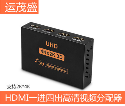 供应HDMI一进四出分配器1分4 3D 4K*2K电脑电视高清分频器配电源