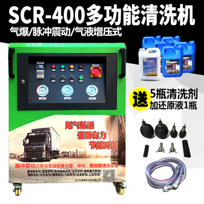SCR-400多功能清洗机催化器清洗设备排气管三元催化 后处理清洗机