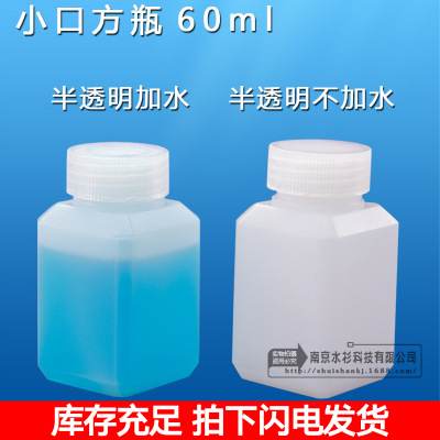 现货 小口方瓶60ml 试剂方形塑料瓶 60g  正方密封瓶 化工样品瓶