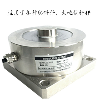 大吨位轮辐式称重传感器 用于各种配料秤、按钮测试仪等测量