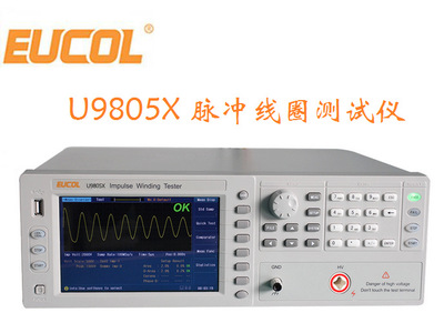 优高U9805X多路扫描脉冲式线圈测试仪8通道扫描匝间仪可定制32路