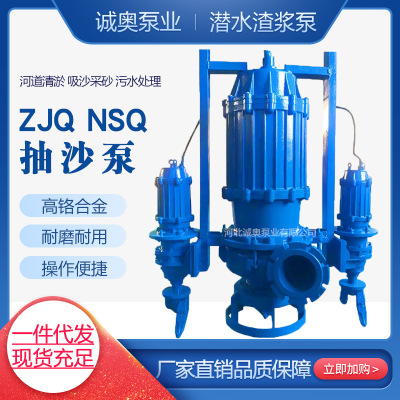 供应NSQ ZJQ耐磨搅拌式潜水渣浆泵2 4 6 8寸大流量高铬吸沙排污泵