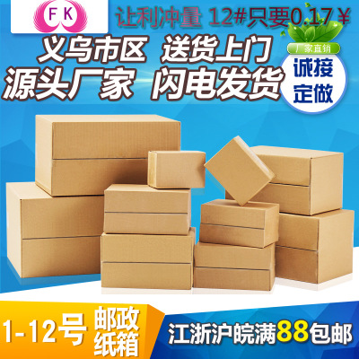 生产厂家快递纸箱定做现货批发三层瓦楞特硬包装盒物流纸箱子纸箱