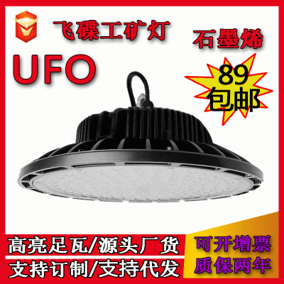 led石墨烯UFO工矿灯工厂灯厂房车间仓库灯100w150w200wled工矿灯