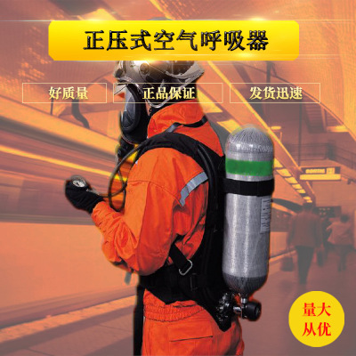 厂家直销6.8L正压式呼吸器 3C自给开路式 消防空气呼吸器