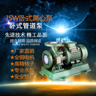 厂家热销 单级离心加压泵 ISW管道离心泵 地暖气循环泵4级150口径
