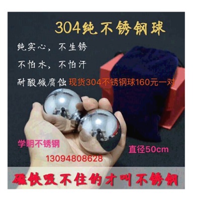 304纯不锈钢球 实心不锈钢球 耐酸碱耐腐蚀直径50cm不锈钢球批发
