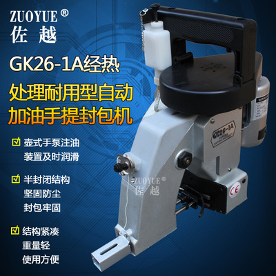 GK26-1A手提自动加油缝包机 牛皮纸袋缝口机 手提自动加油封包机