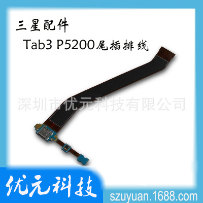 P5200 适用三星tab3 10.1 P5210 尾插排线USB充电接口送话器