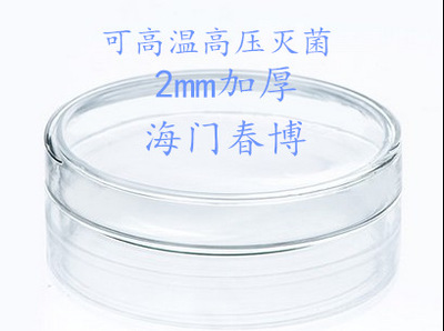 五一 高硼硅3.3加厚 玻璃培养皿 细胞培养皿 90mm 底加盖 耐高温