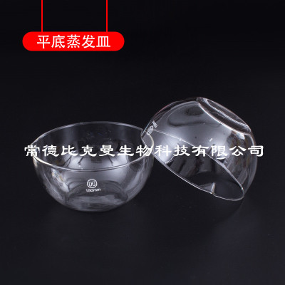 玻璃仪器蒸发皿 平底圆底蒸发皿90mm/120mm/150mm 具嘴蒸发皿
